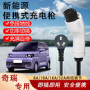 新能源电动汽车充电器枪16a3/7KW千瓦家用220V便携式通用随车充电线免接地桩 奇瑞QQ冰淇淋EQ大小蚂蚁无界PRO瑞虎E 3XE 3米随车充8A-16A电流可调