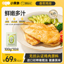 小黄象橄榄油香煎鸡排100g*10片鸡胸肉速食高蛋白早餐轻食鸡肉健身代餐