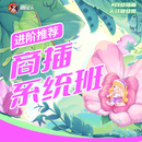 画星人-商插系统班 补款 补款
