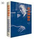 叶灵凤新传
