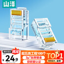 山泽 超五类网线水晶头 cat5e电脑千兆网络连接器 RJ45工程级8P8C超5类镀金水晶头 100个/盒 WL-5100