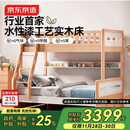 京东京造家居儿童床 AA级山毛榉加高护栏 实木上下床高低床套装