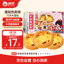 俏侬 牛油蛋挞皮1020g 51个装 儿童蛋挞空气炸锅烤箱烘焙食材