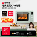 海氏（Hauswirt）C40三代电烤箱家用烘焙多功能发酵一体机食品级搪瓷内胆智能菜单 湖水绿 40L 【国家补贴】