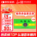  [腾药] 乌梅丸3g*10丸/盒*4盒装