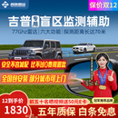 智联腾众适用Jeep吉普牧马人大切诺基指南者盲区辅助并线变道BSD盲点系统 吉普专用款-77GHZ Pro 全国包安装