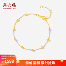 周六福  18K黄金手链女甜美小金珠手饰彩金手链送女友节日礼物 链长16+3cm
