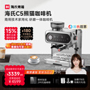 海氏C5熊猫咖啡机研磨一体机双加热意式全半自动冷热双萃家用奶泡磨豆机国家补贴 迷雾灰【京仓速发】