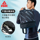 匹克健身包男干湿分离游泳防水包女运动束口便携带双肩背包收纳袋