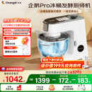 长帝（changdi）【国家补贴】企鹅顶顶Pro家用厨师机和面机全自动和面揉面一体机多功能轻音料理机打蛋冰桶发酵