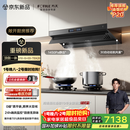 方太【官方主推烟灶套装】V10-G+03-TEK20 顶侧一体30风量+70%热效定时防干烧天然气灶 抽吸油烟机灶具