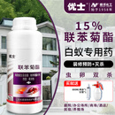 优士15%联苯菊酯灭杀白蚁药装修园林防治专用药杀虫剂全窝一巢灭500g