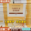 二手书-马克思主义基本原理2023版2021马原马基理论101思想考研政 2023版马克思