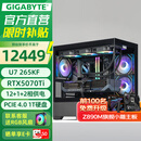技嘉全家桶RTX5080/5070Ti/5060Ti/intel英特尔酷睿Ultra7 265KF电竞游戏发烧直播设计台式电脑主机 PL丨四：U7 265KF丨RTX5070Ti
