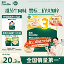 英氏婴幼儿面条番茄牛肉味200g 宝宝辅食儿童早餐营养线面 采销真验厂