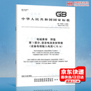 GB 17625.1-2022 电磁兼容 限值第1部分：谐波电流发射限值（设备每相输入电流≤16A） 【纸质版】