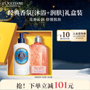 欧舒丹经典洗护套装（沐浴露+身体乳）各250m圣诞礼物随机发货