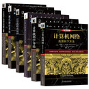 计算机科学丛书（6册）现代操作系统+构造和解释+计算机组成原理+深入理解计算机+科学导论