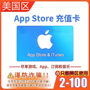 Apple美国苹果礼品卡App Store美国服区iTunes水果IOS商店充值卡 100美金（只能美区使用）
