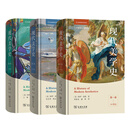 现代美学史 第1-3卷 保罗·盖耶 著 哲学 3册
