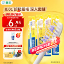 狮王（Lion）细齿洁0.01弹力护龈牙刷4支软毛深入清洁弹力刷柄成人家庭装