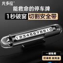万乐途临时停车挪车号码牌汽车电话隐藏手机电话牌多功能安全锤破窗摆件