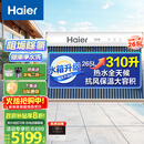 海尔（Haier）太阳能热水器家用310升一级能效自动定时上水 热水全天候WIFI电辅加热水箱升级 36管310升J7