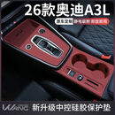 知闻适用于25-26款奥迪A3L/A3车内装饰用品大全配件硅胶中控保护垫 【中控面板硅胶垫+全包水杯垫】赤陶红