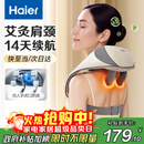 海尔（Haier）颈椎按摩器按摩披肩按摩仪颈椎肩颈斜方肌腰颈部按摩器生日节日礼物实用送爸妈男女朋友HHZ-J503Z