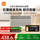 米家小米智能石墨烯取暖器欧式快热炉电暖器六档调温IPX4防水电热取暖器家用KRDNQ05ZM