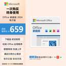 微软（Microsoft）Office 家庭版 2024 Word/Excel/PPT 永久激活码 正版办公软件