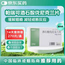 [帕瑞可] 酒石酸伐尼克兰片1mg*28片维持装1盒 反复戒烟14天用量