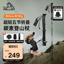 伯希和（Pelliot）【羽翼】户外登山杖碳纤维折叠超轻徒步爬山装备拐杖16403644黑