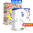 少年新知杂志组合自选 2026年订期规格内选择 1年共12个月订阅 打造人文思维 中小学生课外阅读 杂志订阅 杂志铺 【推荐】少年新知+商界少年 2026年1月起订