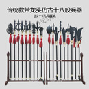 十八般兵器全套送架子仿古代十八班武器大型厂家定制不开刃 传统款龙头精品仿古兵器 送木架子