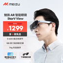 魅族（MEIZU）StarV View智能眼镜 星纪灰 ar眼镜 高清巨幕观影游戏眼镜 非vr眼镜 ai智能眼镜 DP直连苹果16系列