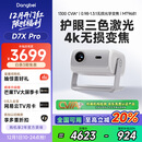 当贝 D7X Pro 4K三色激光投影仪家用 超高清家庭影院国家补贴20%（无损光学变焦 1600 ISO）