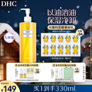 DHC蝶翠诗橄榄卸妆油300ml 温和卸妆易乳化不油腻清洁去角质