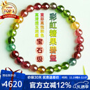 石玥珠宝宝石级彩虹碧玺手串本命年转运珠天然水晶手链男女士款 6-7mm