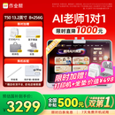 作业帮学习机T50国家补贴500元新品AI超级老师1对1名师大招课平板电脑小学到高中学练辅导机13.2''8+256G