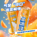 北冰洋橙汁汽水 中华老字号含果汁碳酸饮料330ml*12听