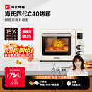 海氏（Hauswirt）四代C40升级款电烤箱家用烘焙多功能发酵一体机搪瓷内胆智能菜单 米白色 40L 【国家补贴】