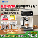 飞利浦（PHILIPS）【政府补贴】云朵咖啡机新3系EP3341/89家用/办公室全自动意式浓缩低温冷萃全自动咖啡机 送礼