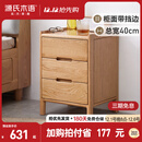 源氏木语实木床头柜北欧卧室储物柜简约橡木收纳柜三抽0.4m