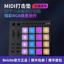 贝斯特电音小魔方MIDI打击垫便携式DJ音乐RGB编曲键盘控制器 贝斯特打击垫+包包