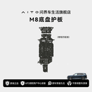 AITO问界M8EV底盘护板套件汽车原厂铝镁合金底盘装甲车底挡板护甲配件 增程四驱版/含安装 铝镁合金
