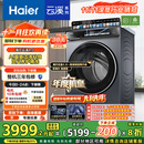 海尔（Haier）云溪4.0系列583内衣儿童滚筒洗衣机全自动10公斤京东自营 超薄家用家电国家补贴京东自营一级能效
