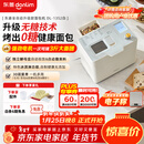 东菱（Donlim）家用全自动无糖面包机 大容量 智能双撒大功率无糖轻享可预约 多功能和面机新年礼物DL-1352白