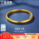 六福珠宝一生一世黄金手镯泥鳅背福满传家足金素圈 计价 56mm-约13.14克