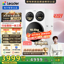 统帅（Leader）海尔智家懒人三筒洗衣机ProMax 12.5公斤 内衣洗 国家补贴XQGL125-MBLDE697WU三桶机皇 林高远同款